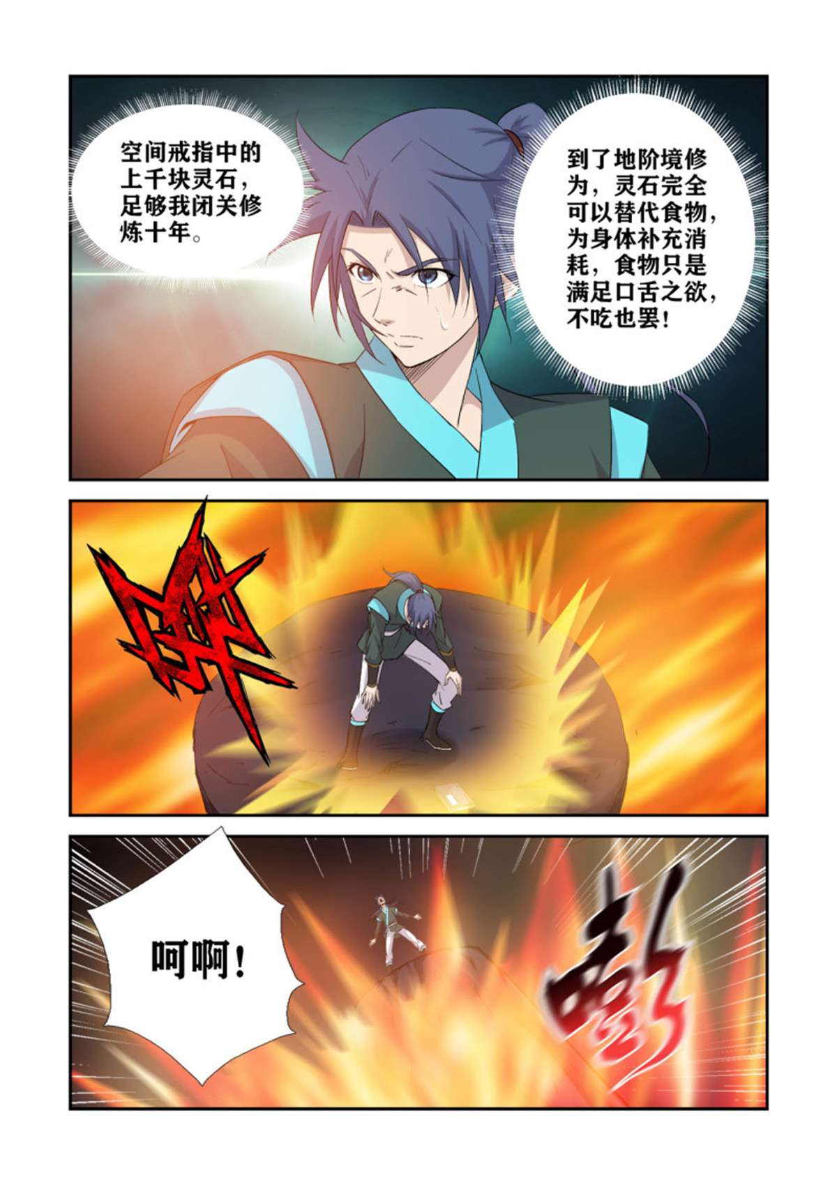 剑逆苍穹386 木剑王后人