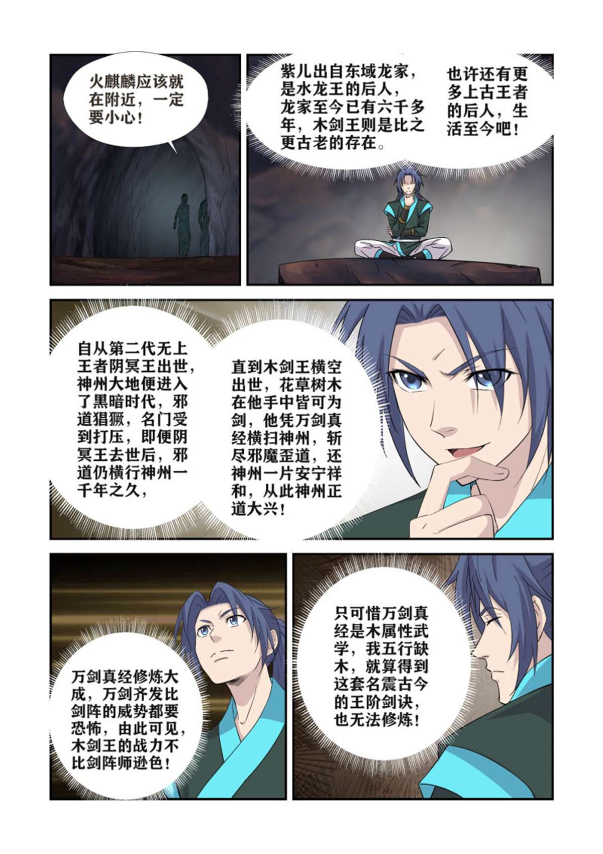 剑逆苍穹387 火麟之心