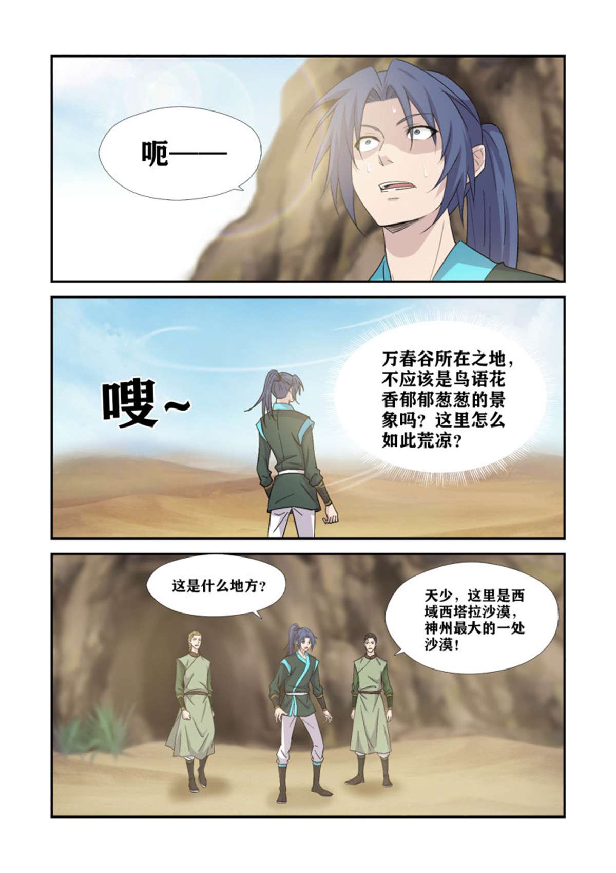 剑逆苍穹387 火麟之心