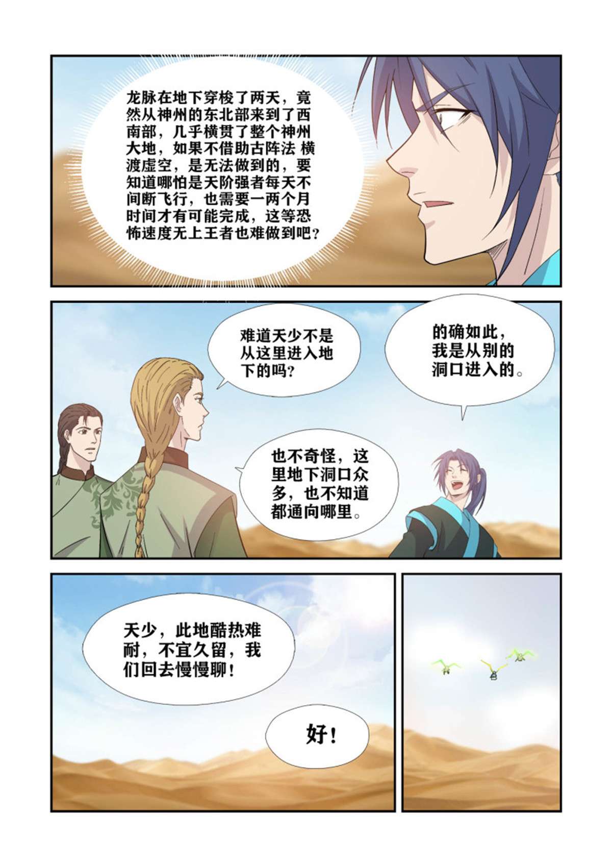 剑逆苍穹387 火麟之心