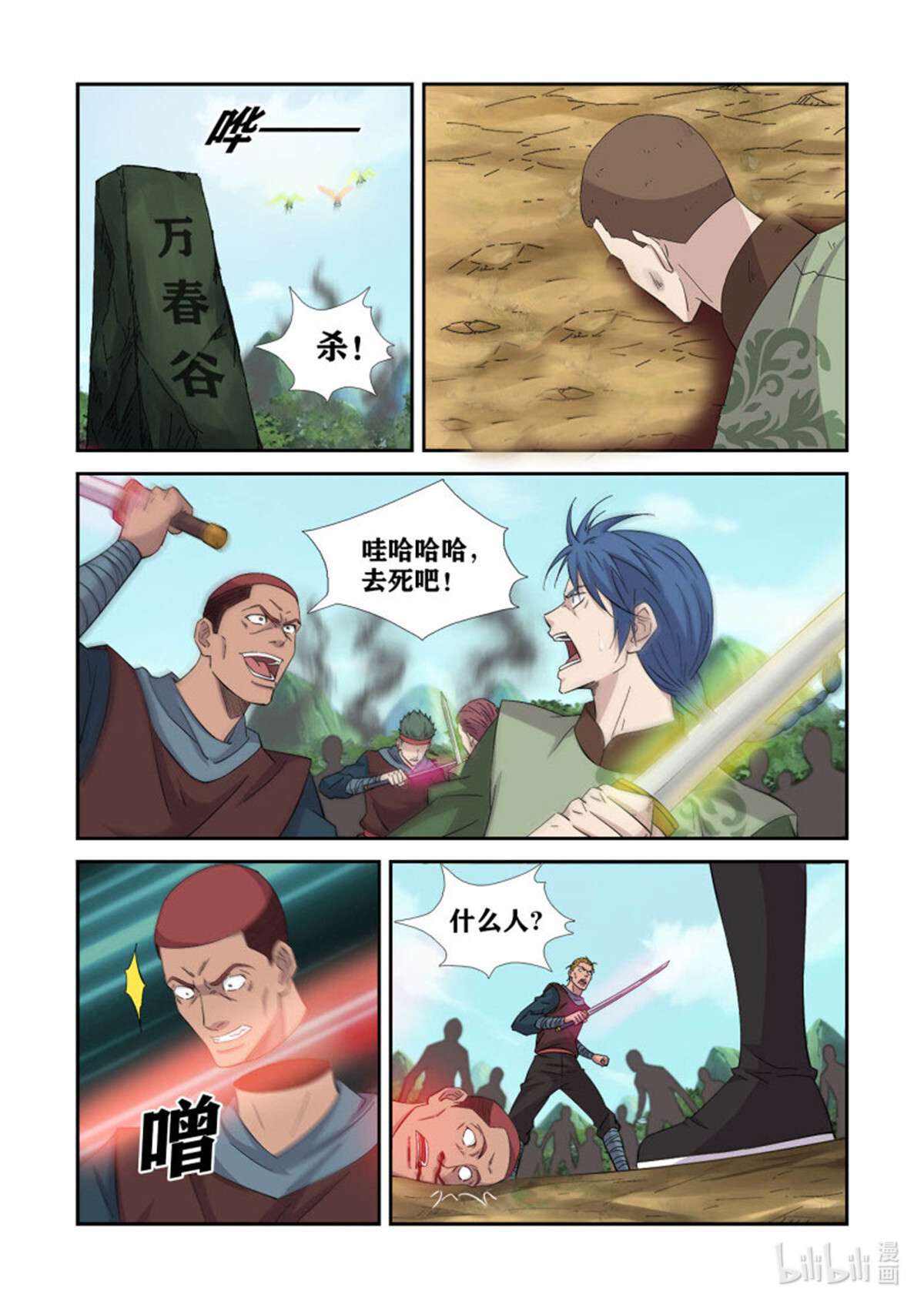 剑逆苍穹387 火麟之心