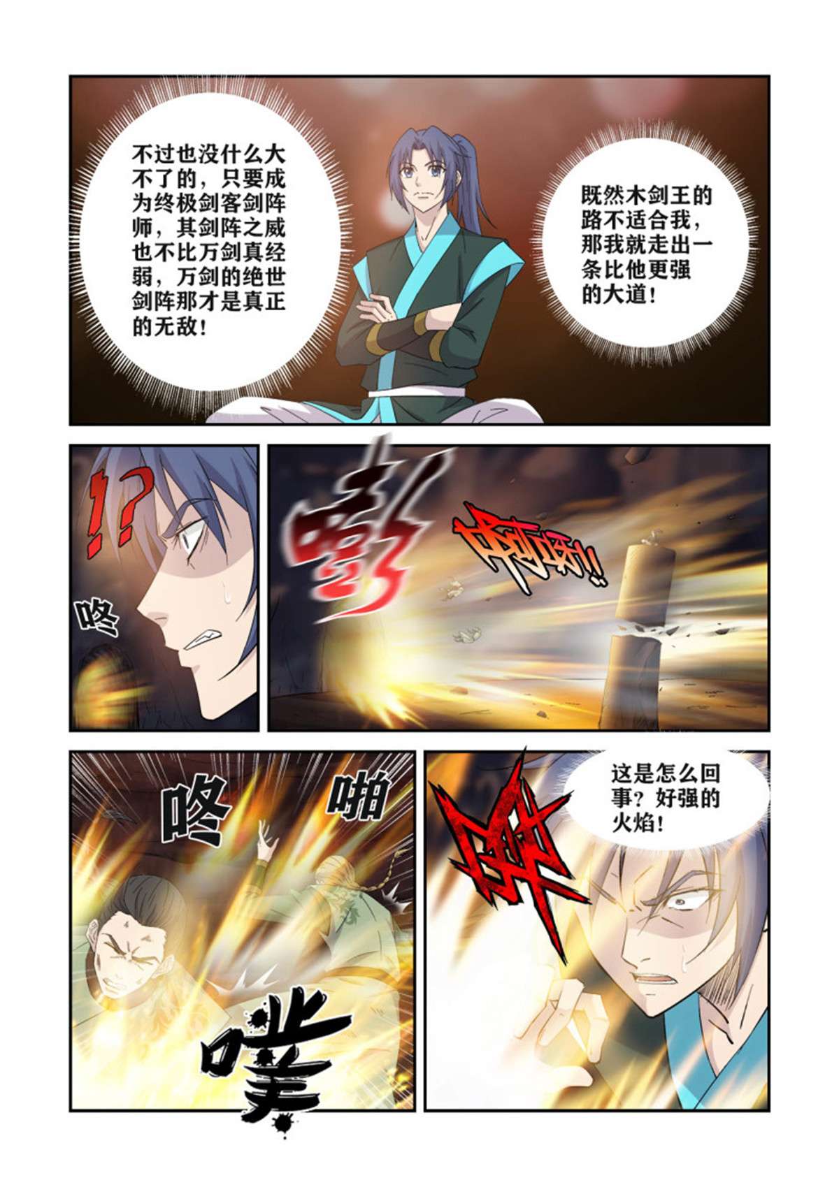剑逆苍穹387 火麟之心