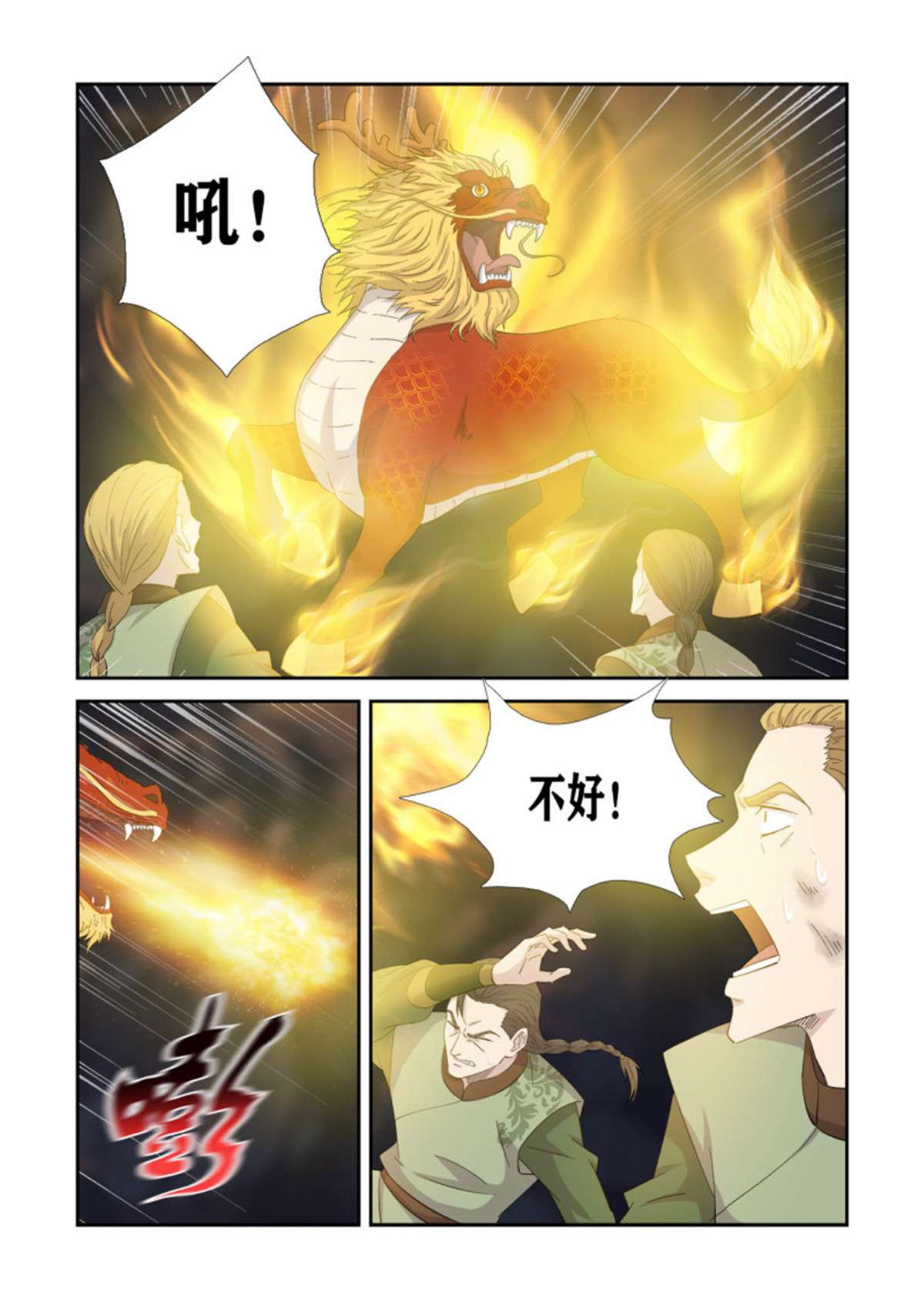 剑逆苍穹387 火麟之心
