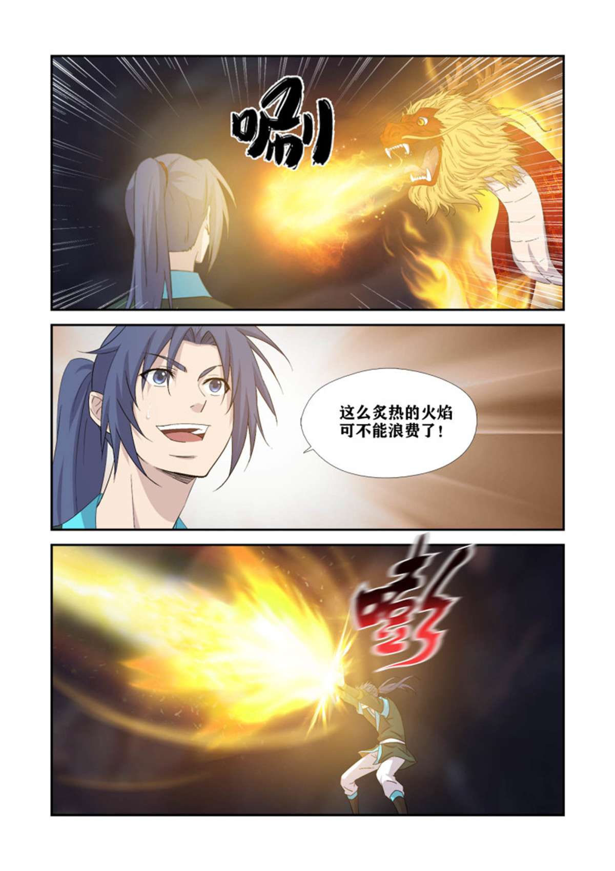 剑逆苍穹387 火麟之心