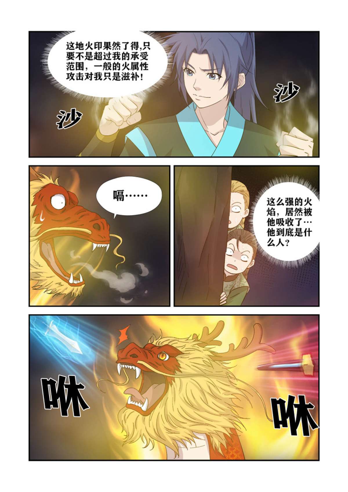 剑逆苍穹387 火麟之心