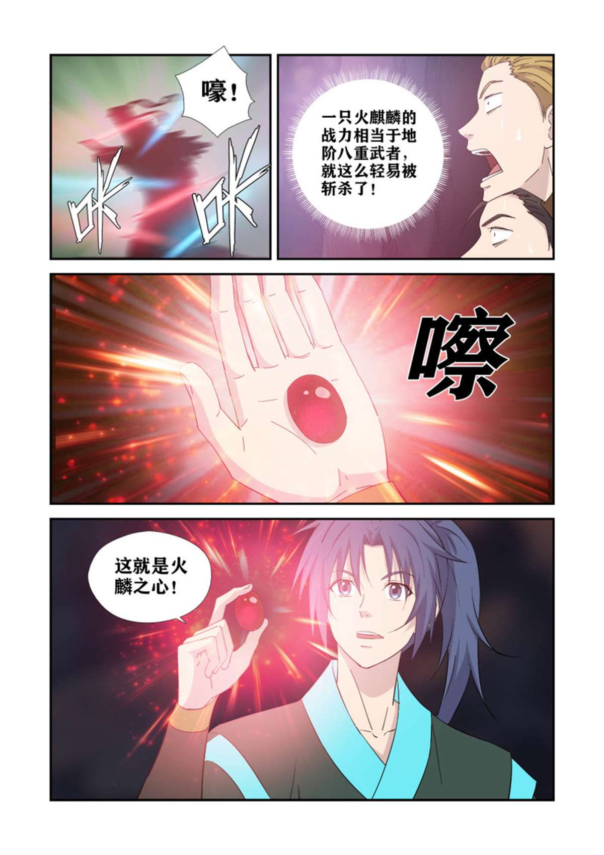 剑逆苍穹387 火麟之心