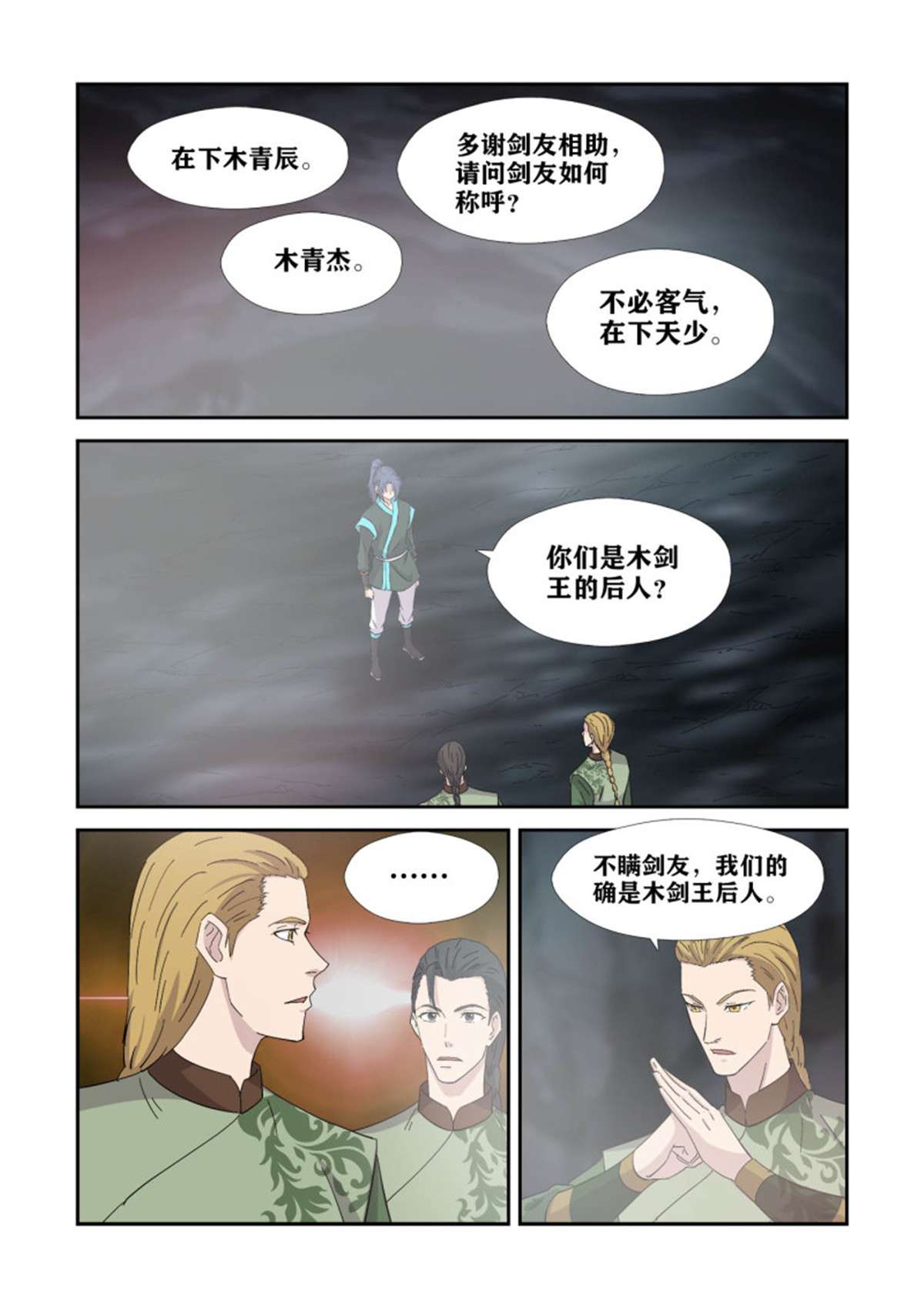 剑逆苍穹387 火麟之心