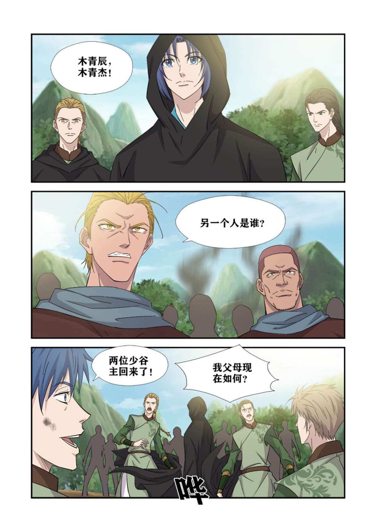 剑逆苍穹388 无耻之徒