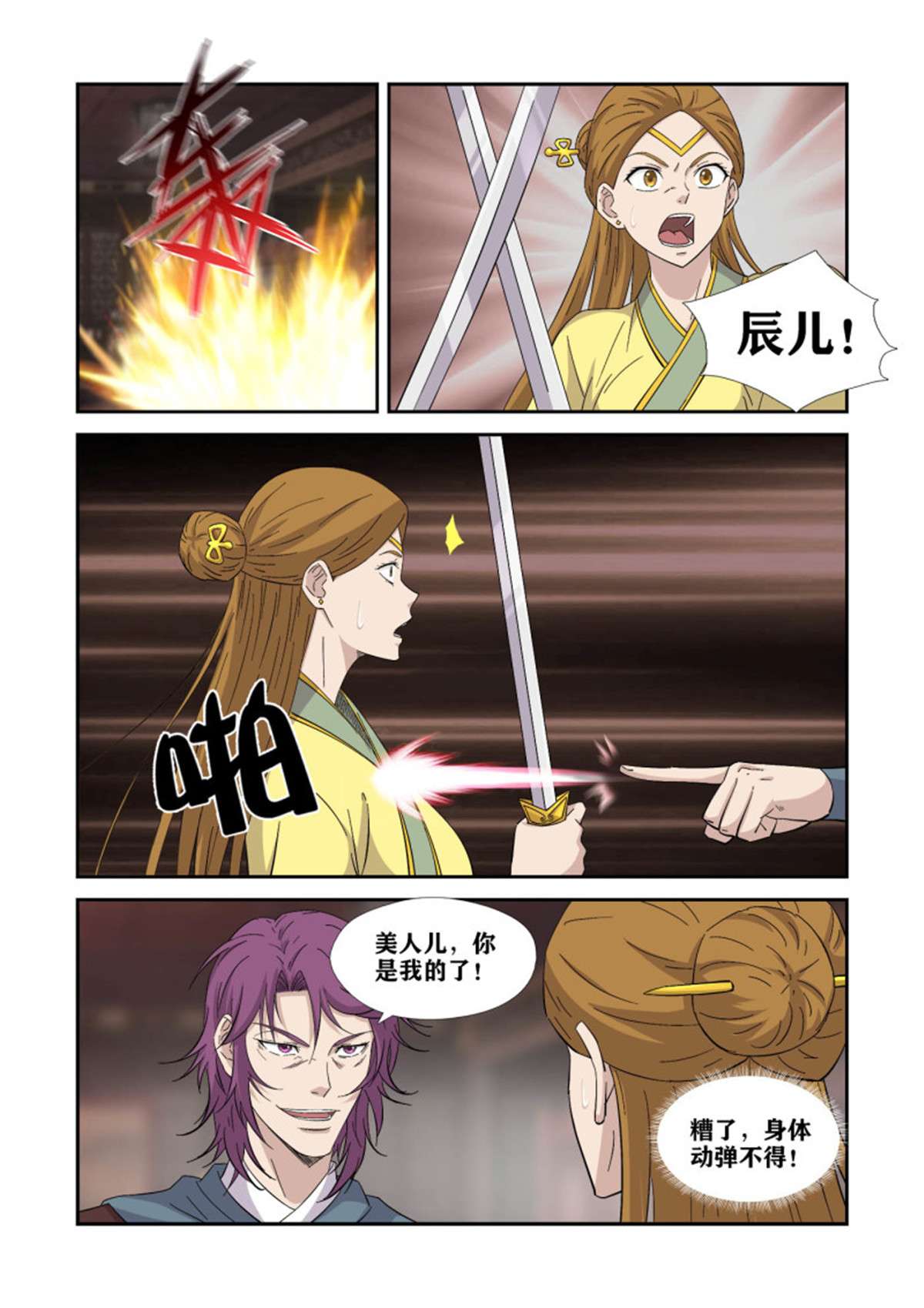 剑逆苍穹388 无耻之徒