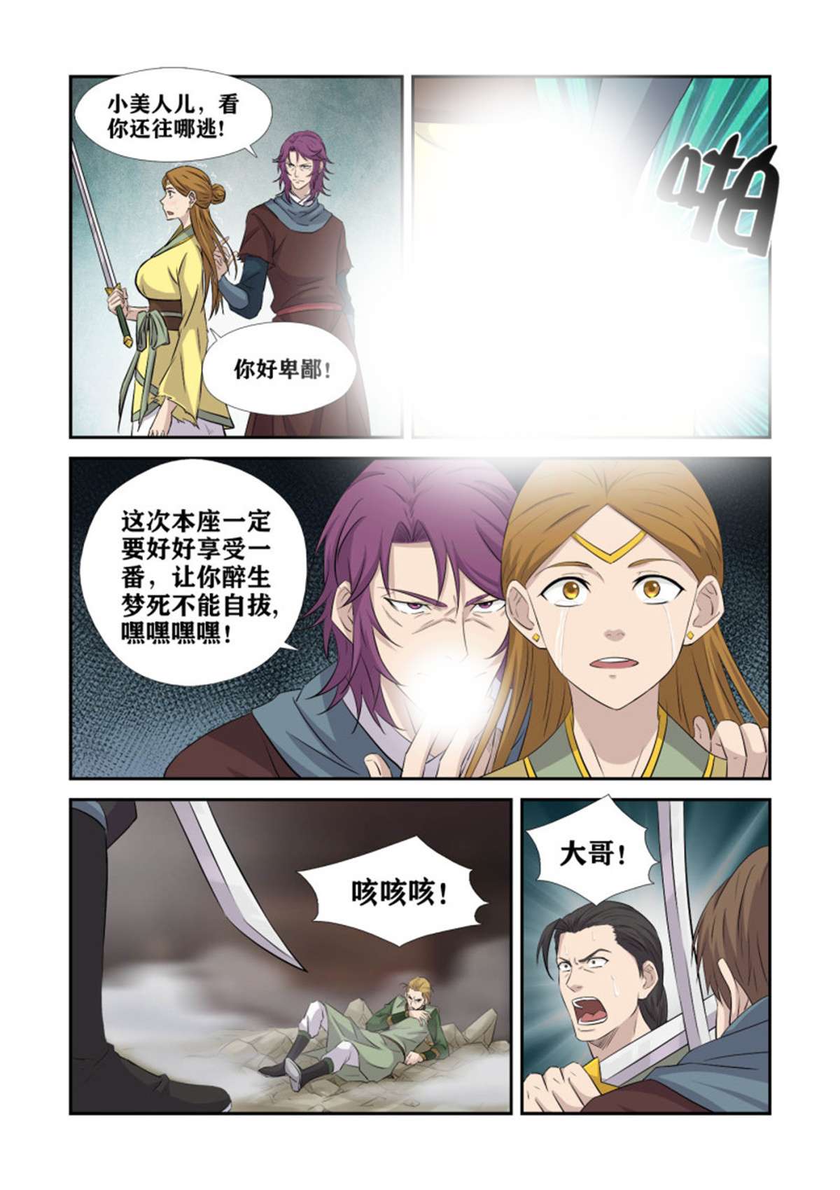 剑逆苍穹388 无耻之徒