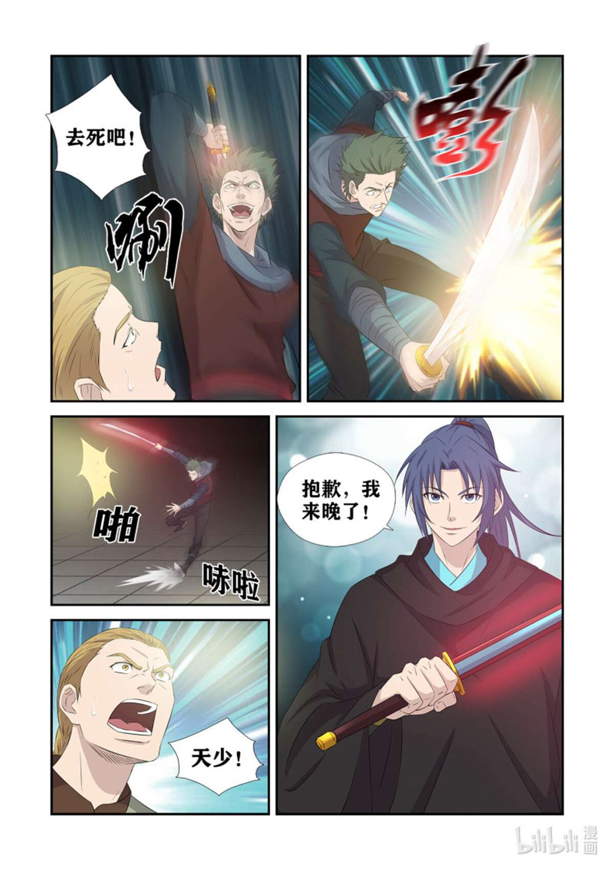 剑逆苍穹388 无耻之徒