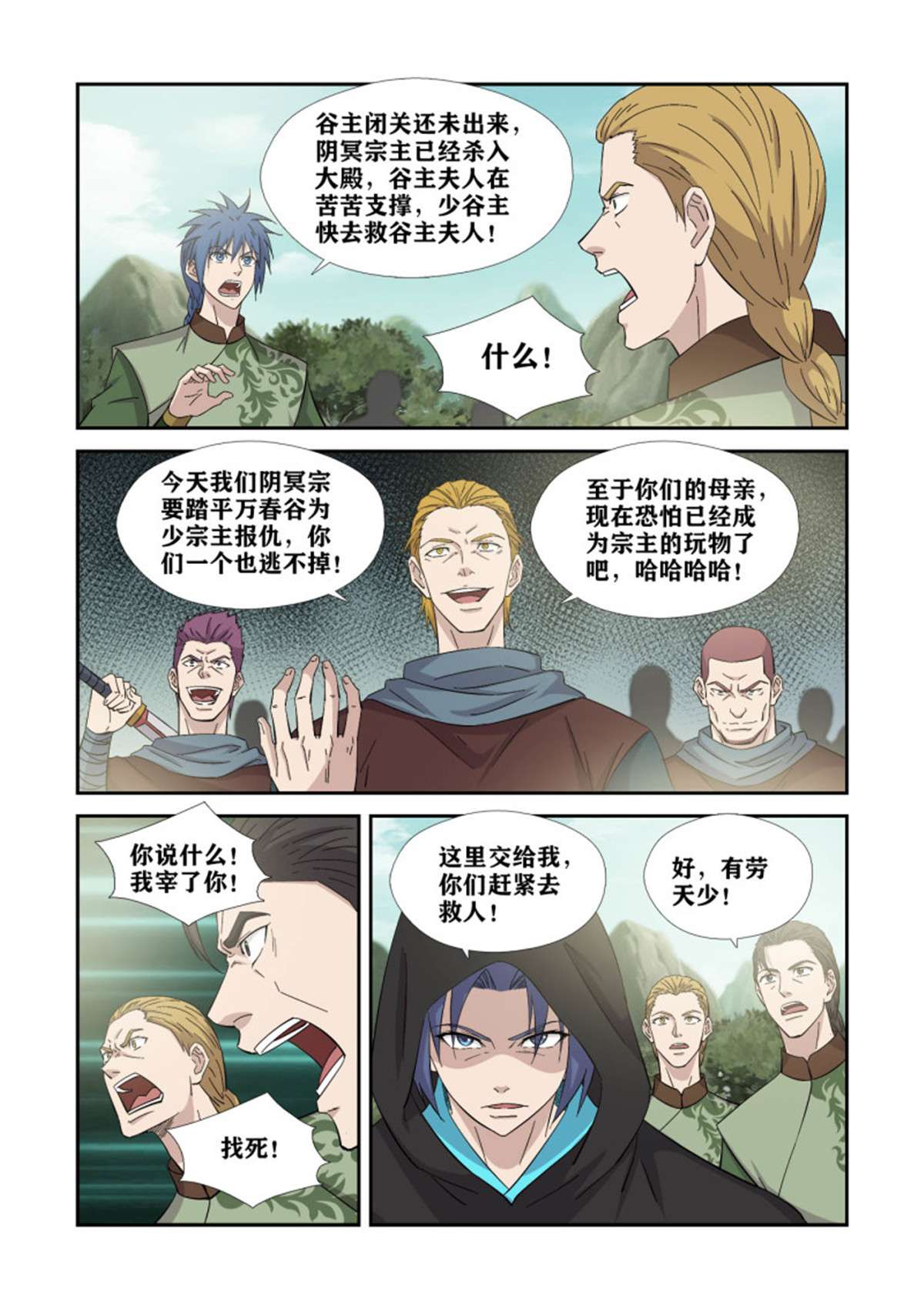 剑逆苍穹388 无耻之徒