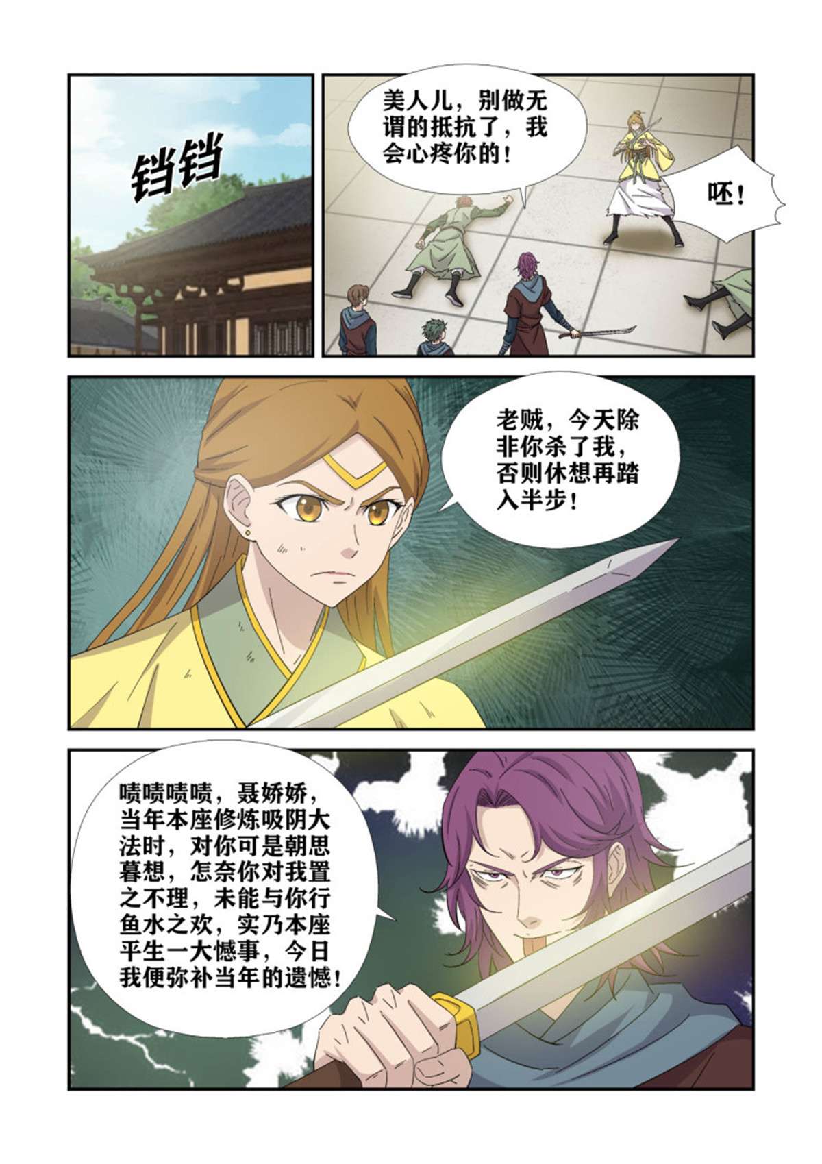 剑逆苍穹388 无耻之徒