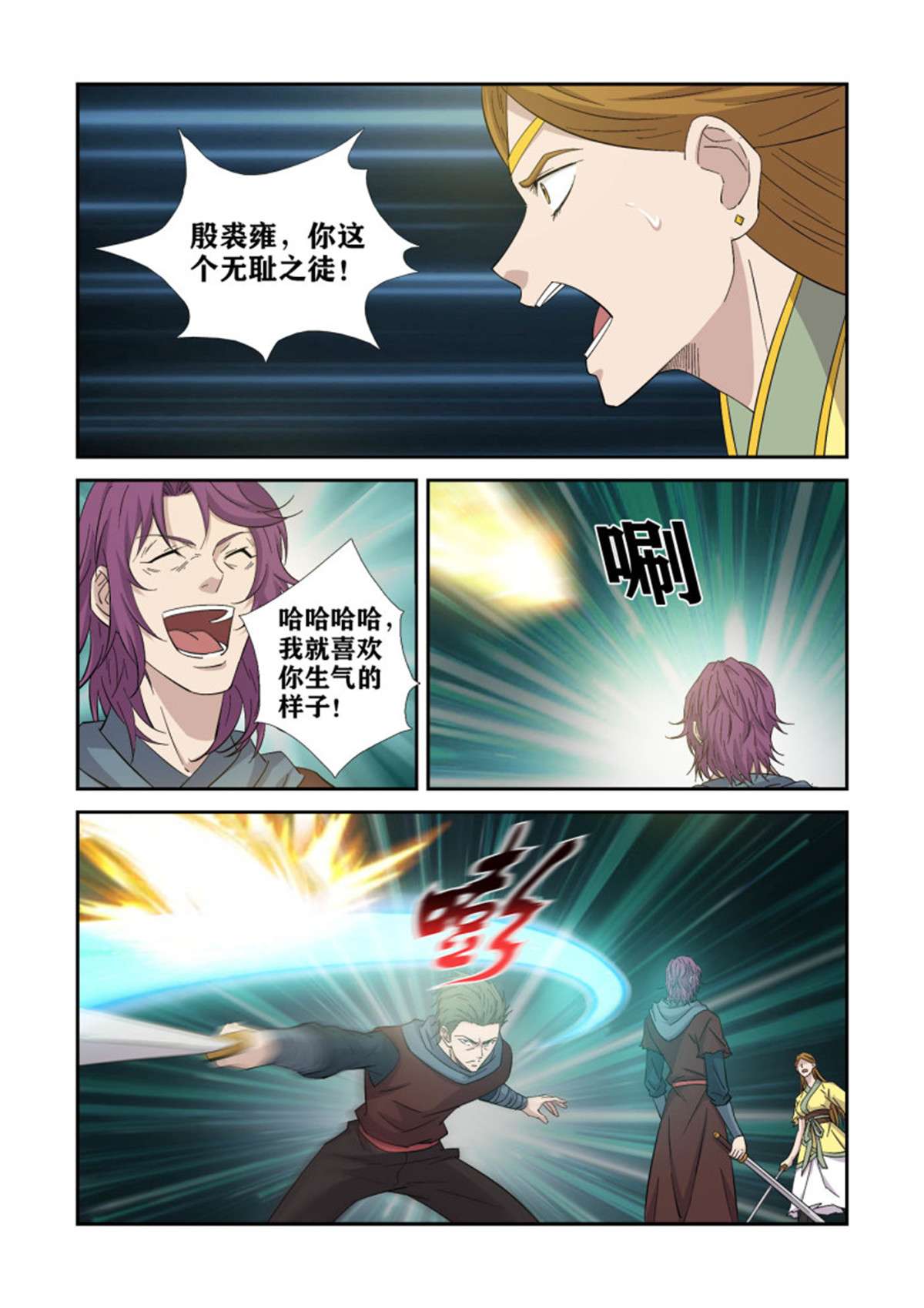 剑逆苍穹388 无耻之徒