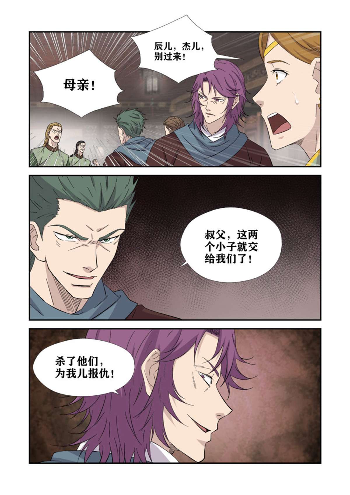 剑逆苍穹388 无耻之徒