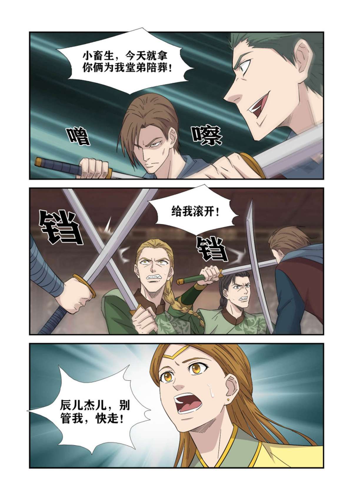 剑逆苍穹388 无耻之徒