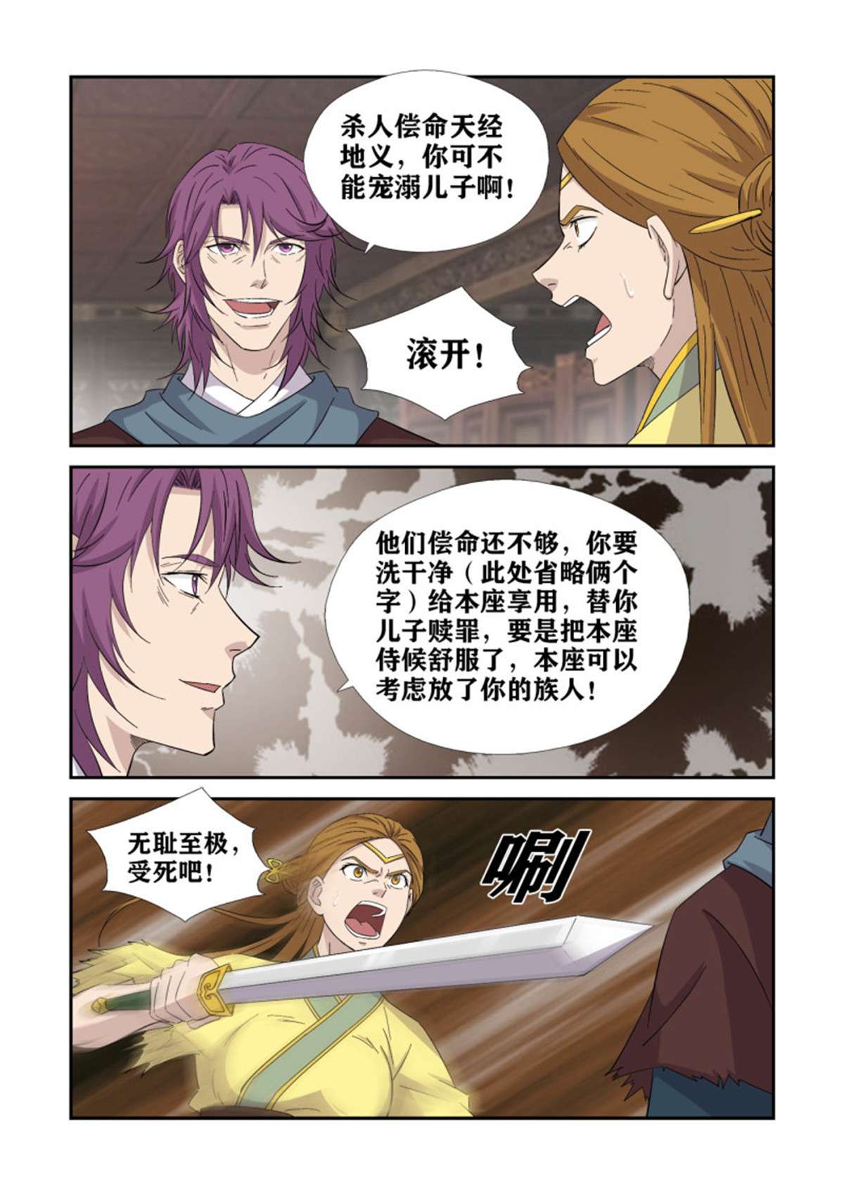 剑逆苍穹388 无耻之徒