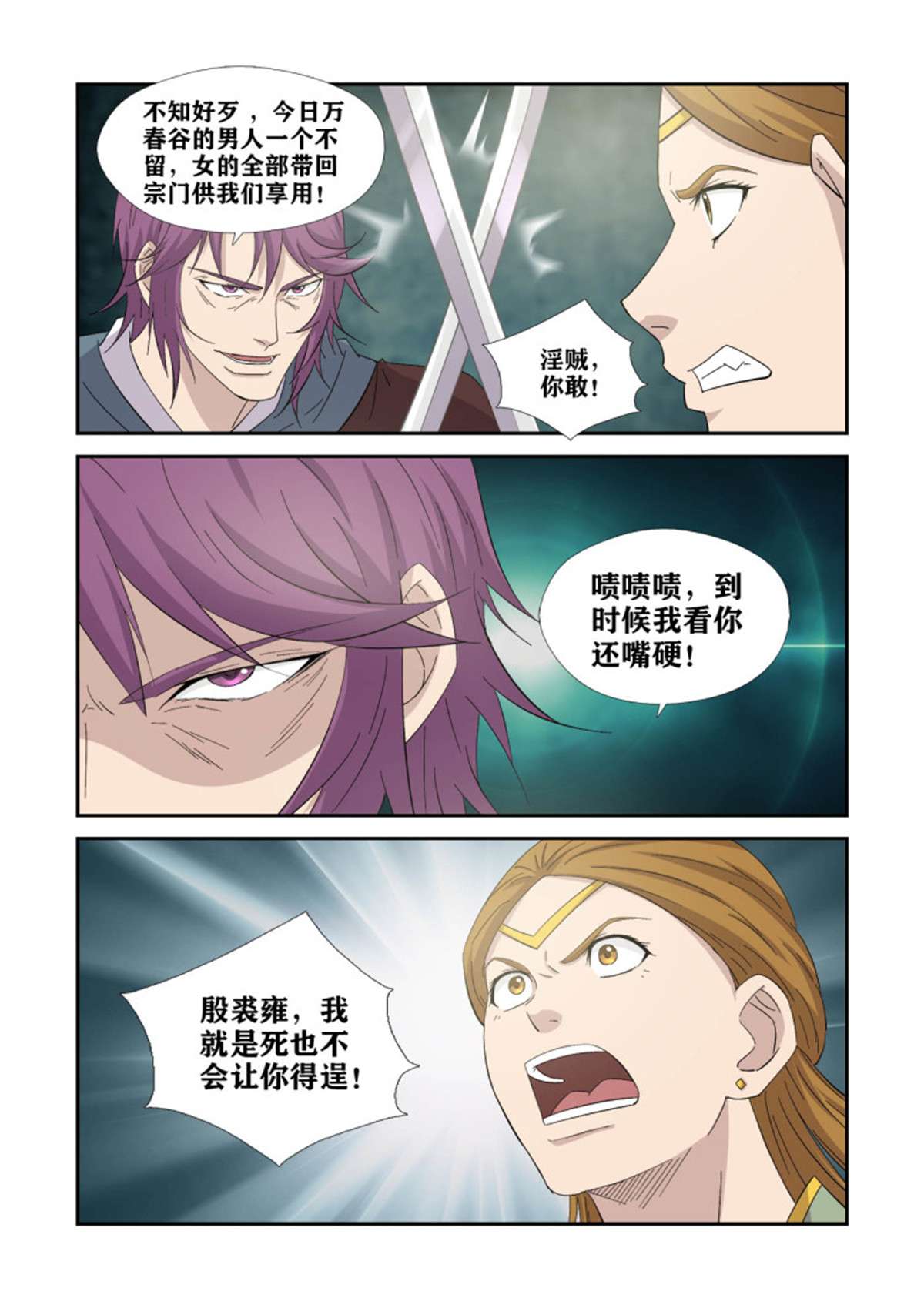 剑逆苍穹388 无耻之徒