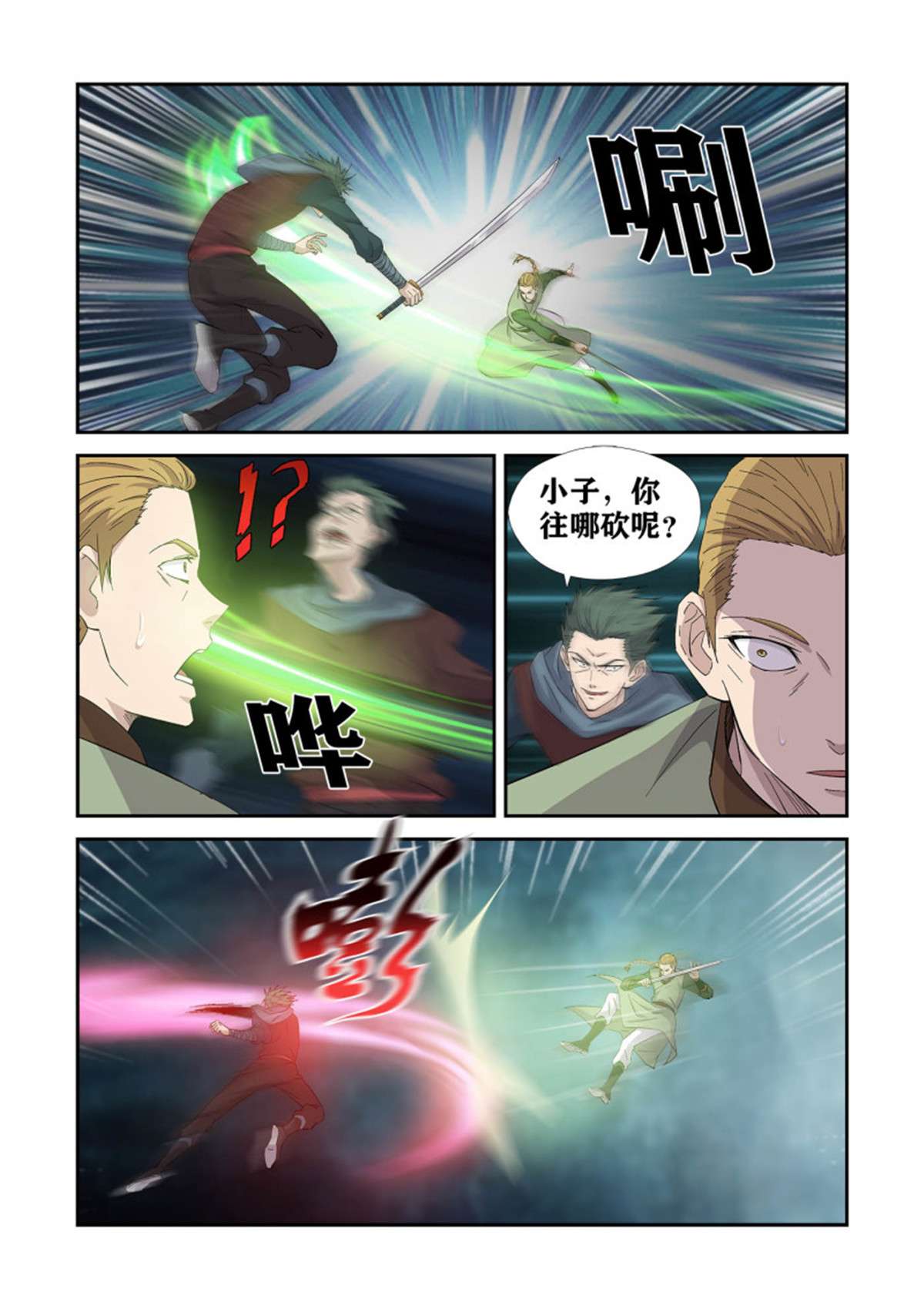 剑逆苍穹388 无耻之徒