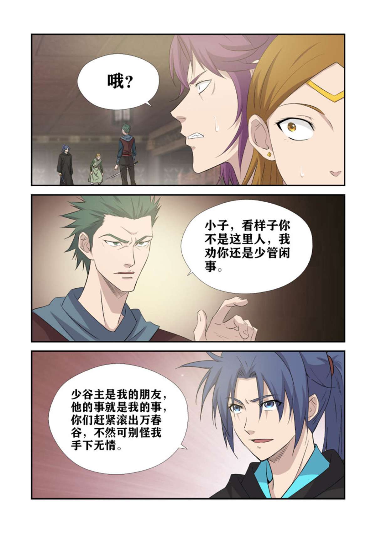 剑逆苍穹389 放开谷主夫人