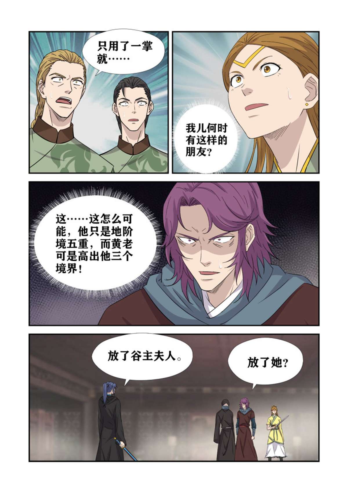 剑逆苍穹389 放开谷主夫人