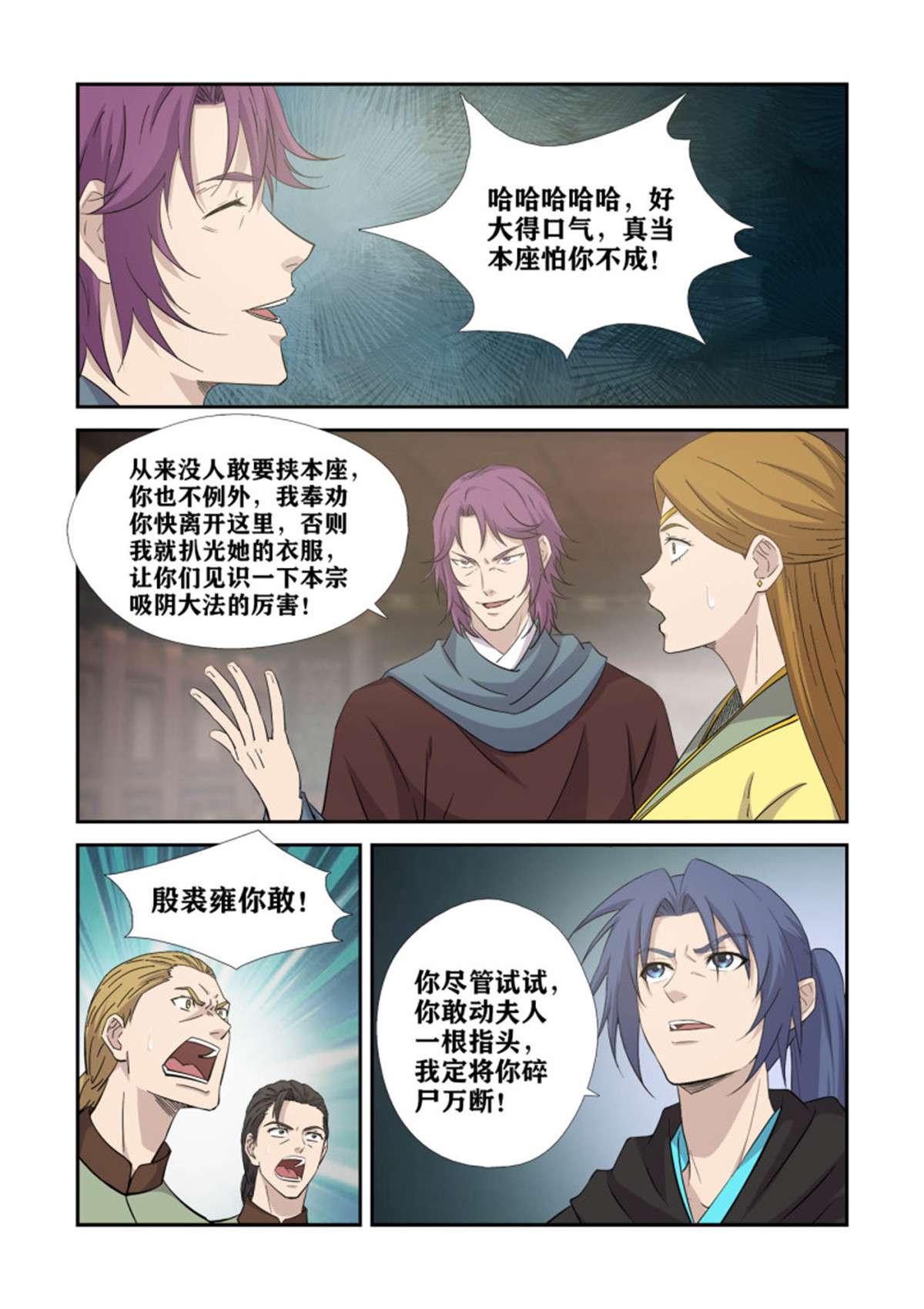 剑逆苍穹389 放开谷主夫人