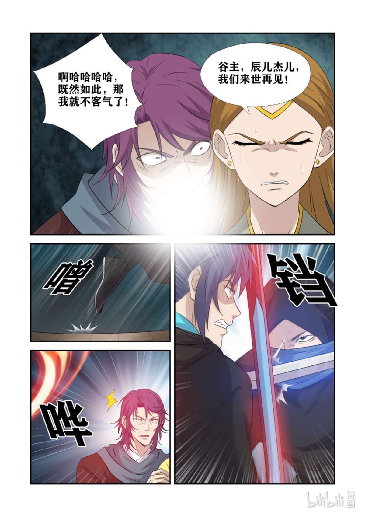 剑逆苍穹389 放开谷主夫人