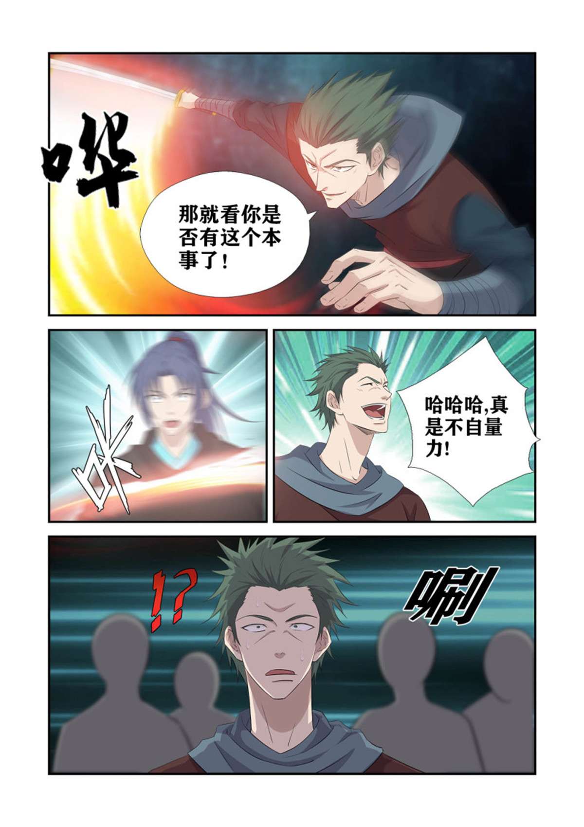 剑逆苍穹389 放开谷主夫人