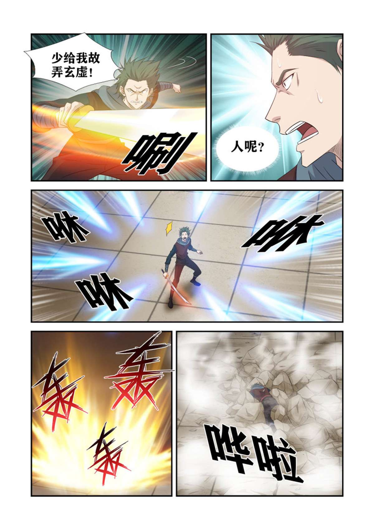 剑逆苍穹389 放开谷主夫人