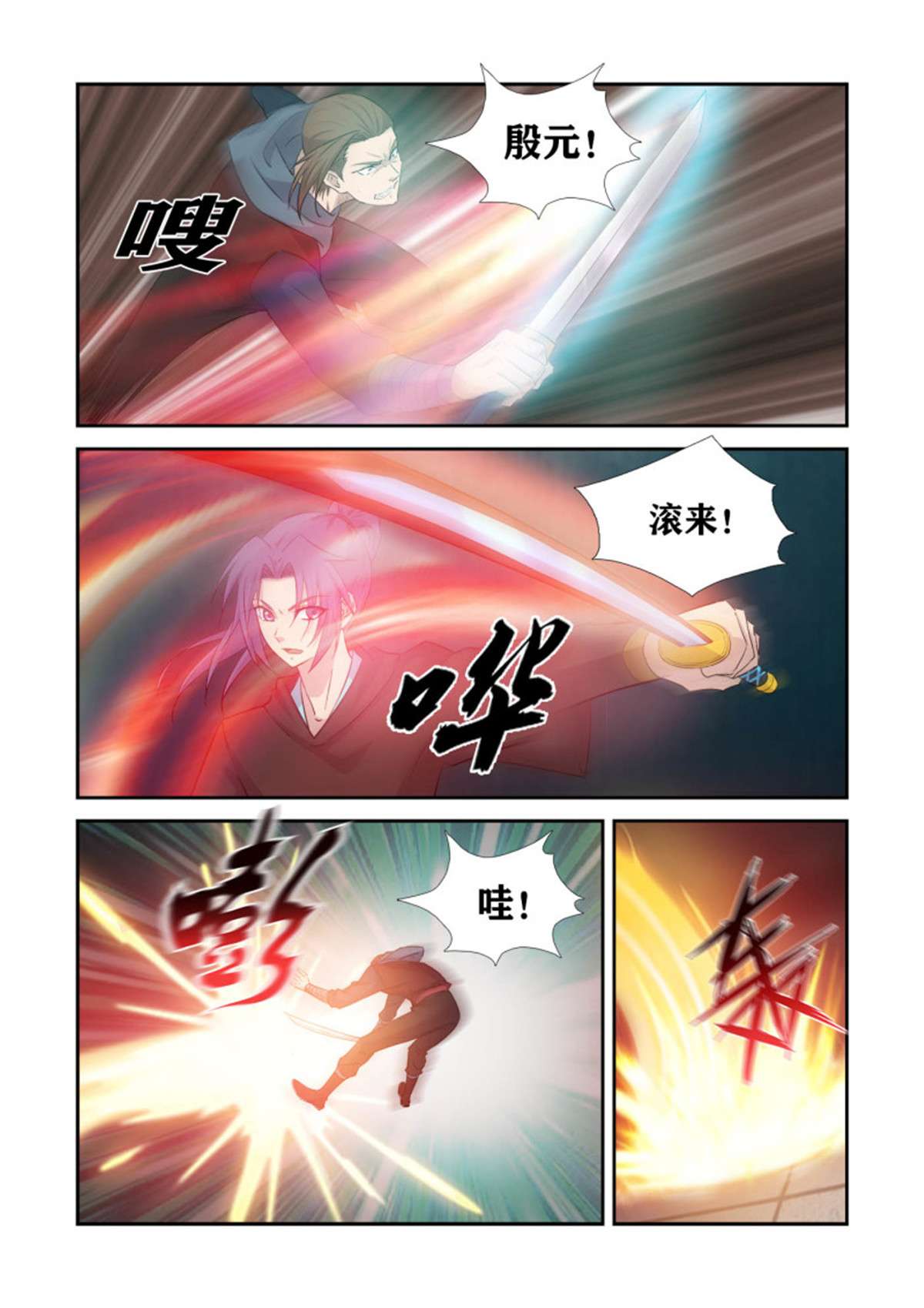 剑逆苍穹389 放开谷主夫人