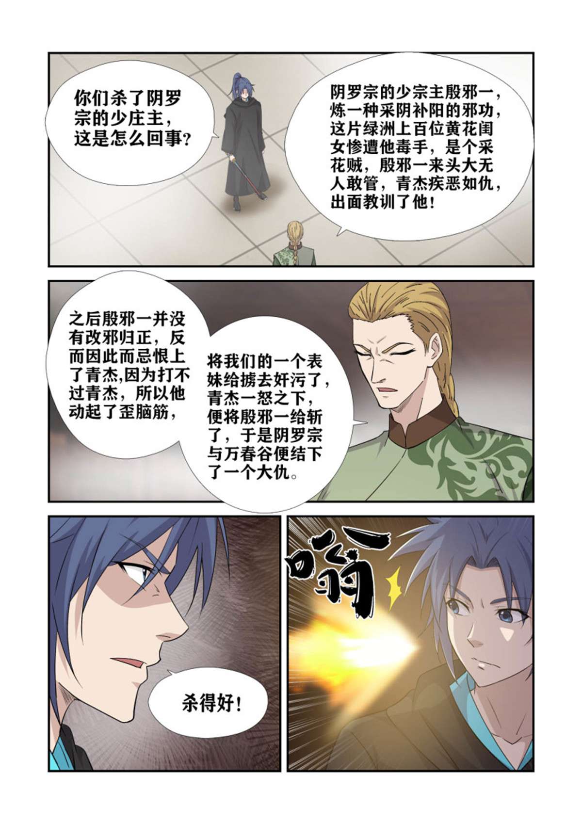 剑逆苍穹389 放开谷主夫人
