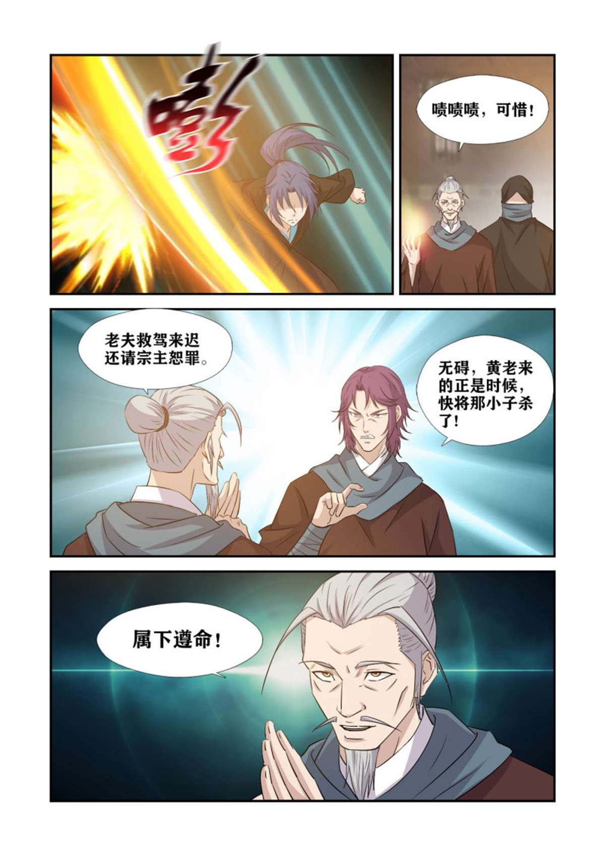 剑逆苍穹389 放开谷主夫人