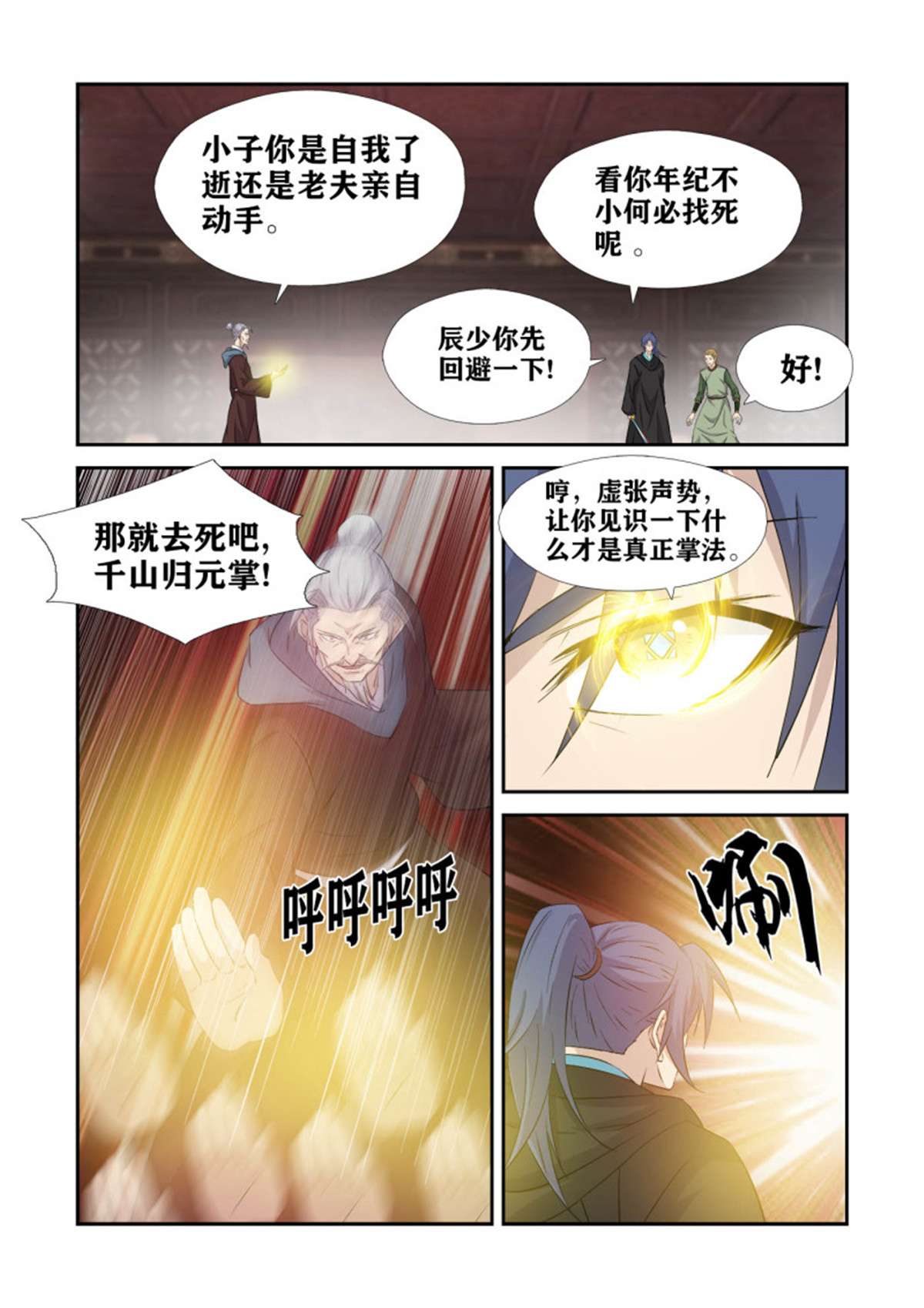 剑逆苍穹389 放开谷主夫人