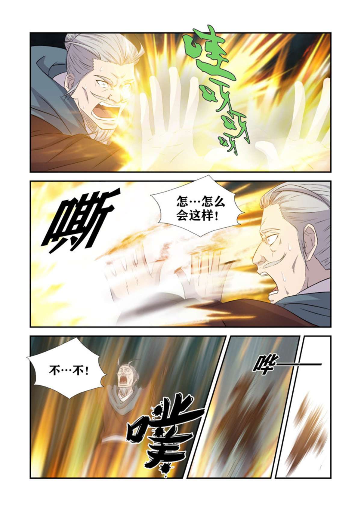 剑逆苍穹389 放开谷主夫人