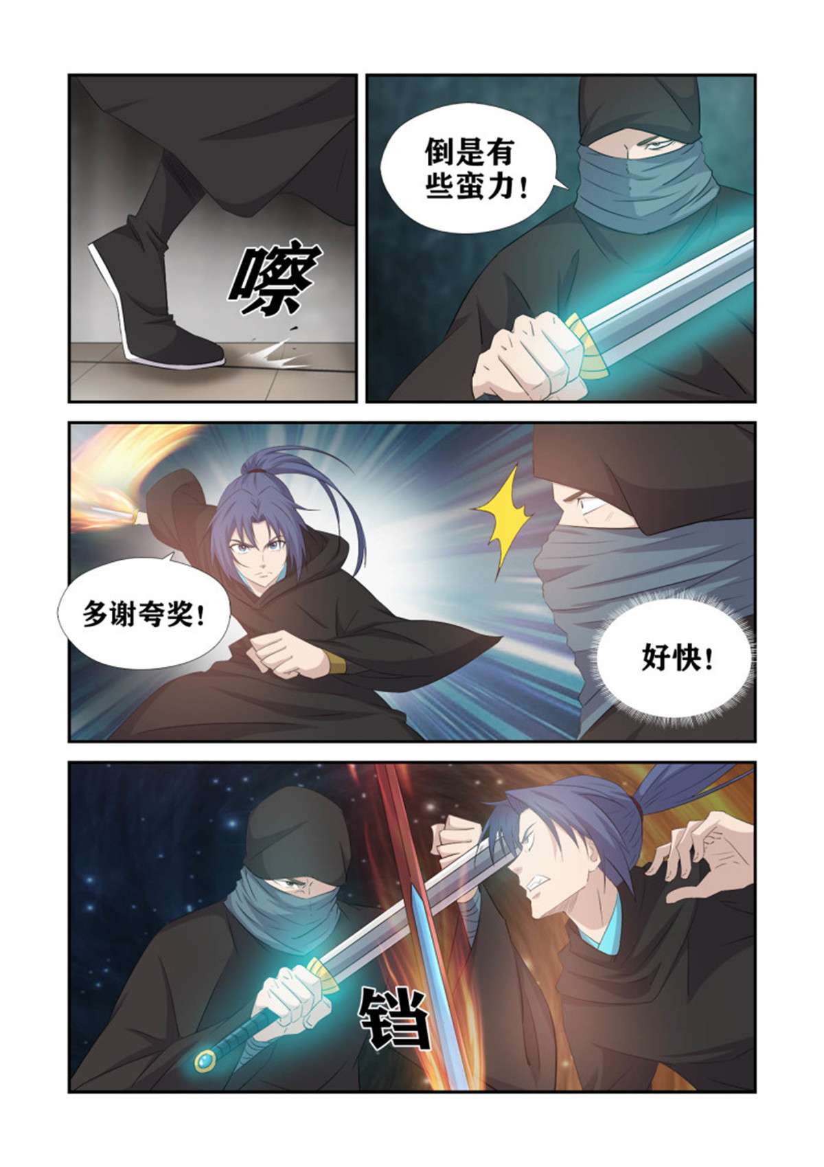 剑逆苍穹390 可以做个了断了