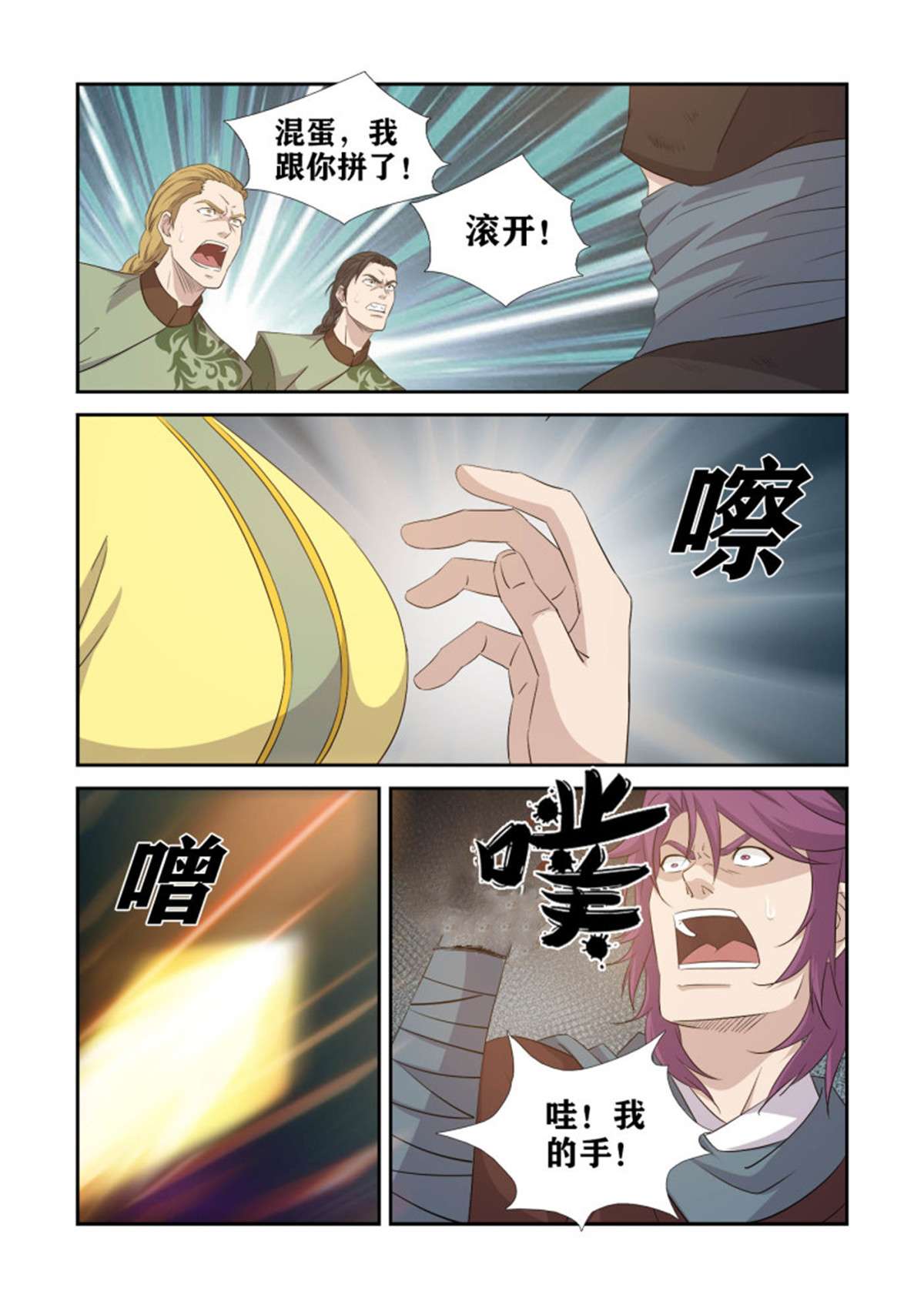 剑逆苍穹390 可以做个了断了