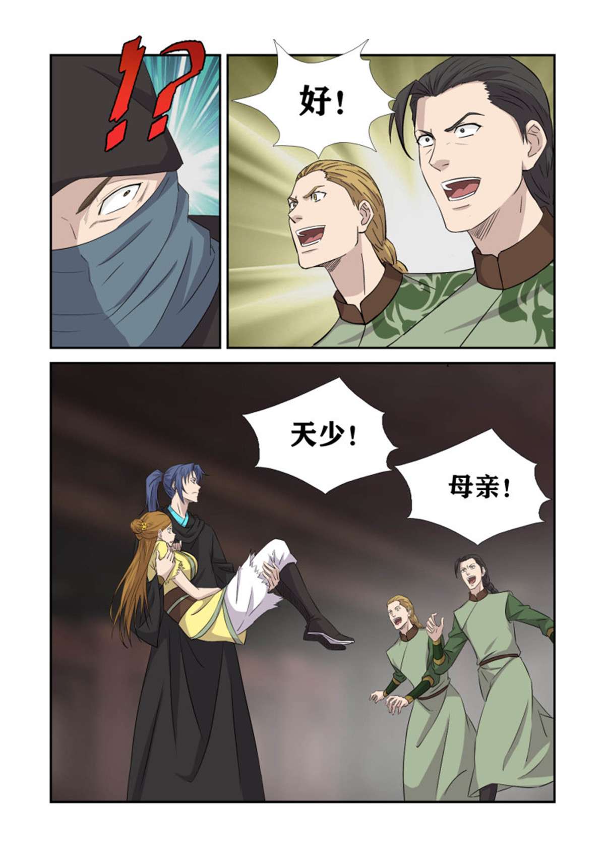 剑逆苍穹390 可以做个了断了