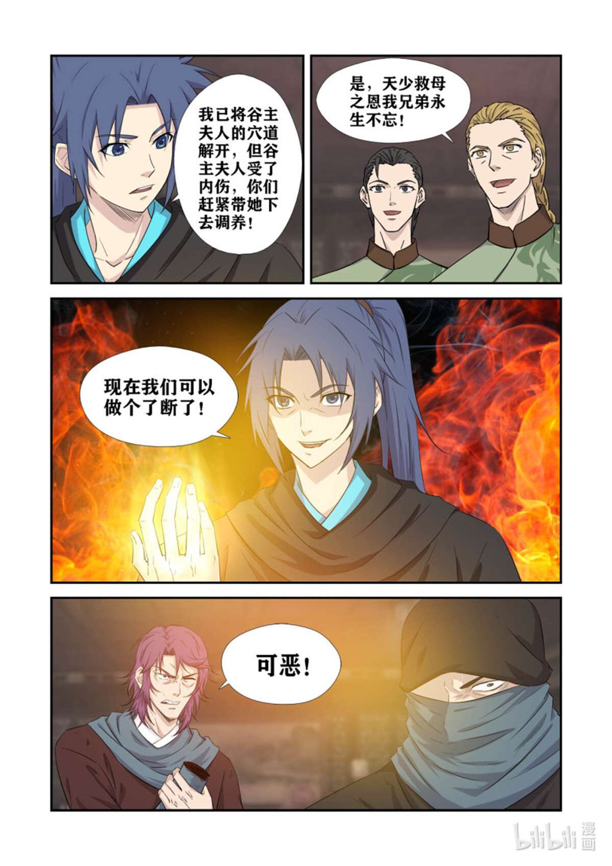 剑逆苍穹390 可以做个了断了