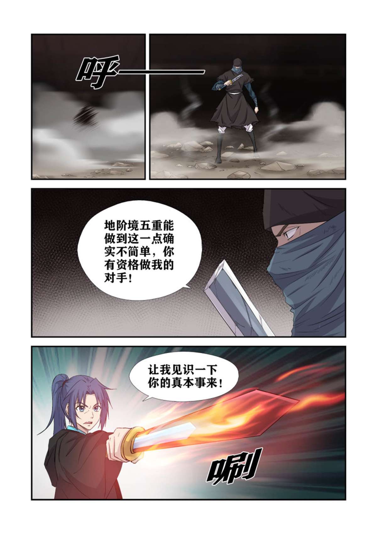 剑逆苍穹390 可以做个了断了