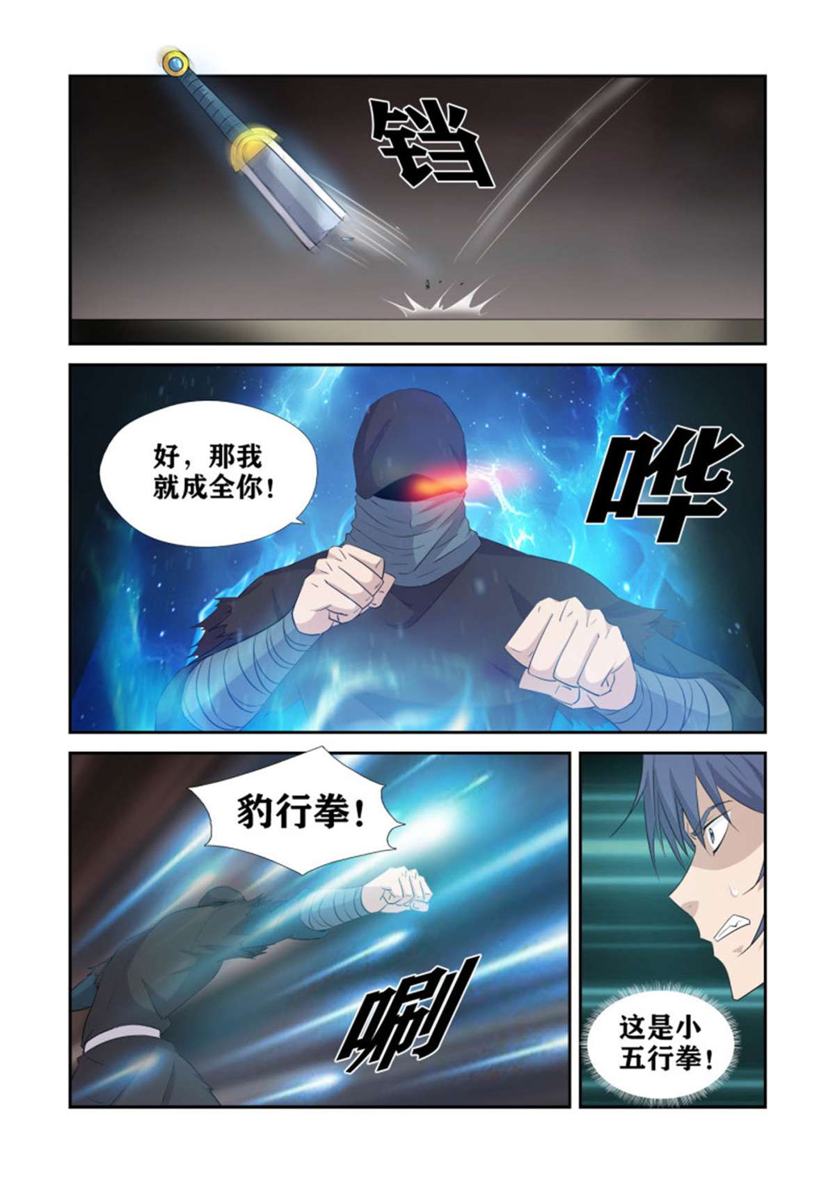 剑逆苍穹390 可以做个了断了