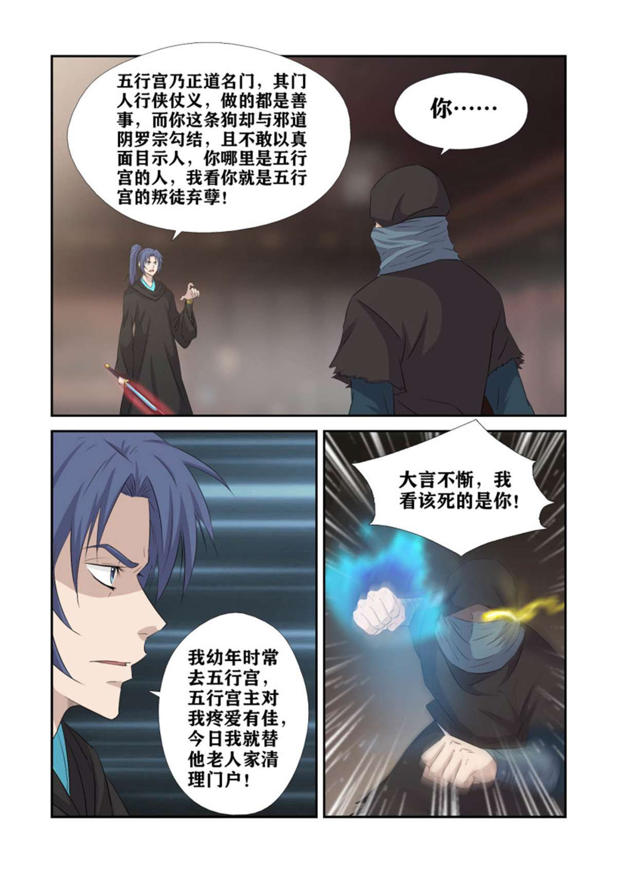 剑逆苍穹390 可以做个了断了