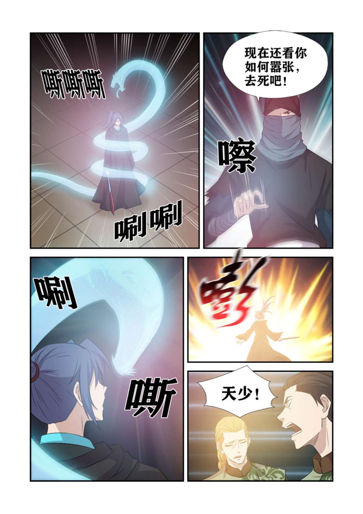 剑逆苍穹390 可以做个了断了