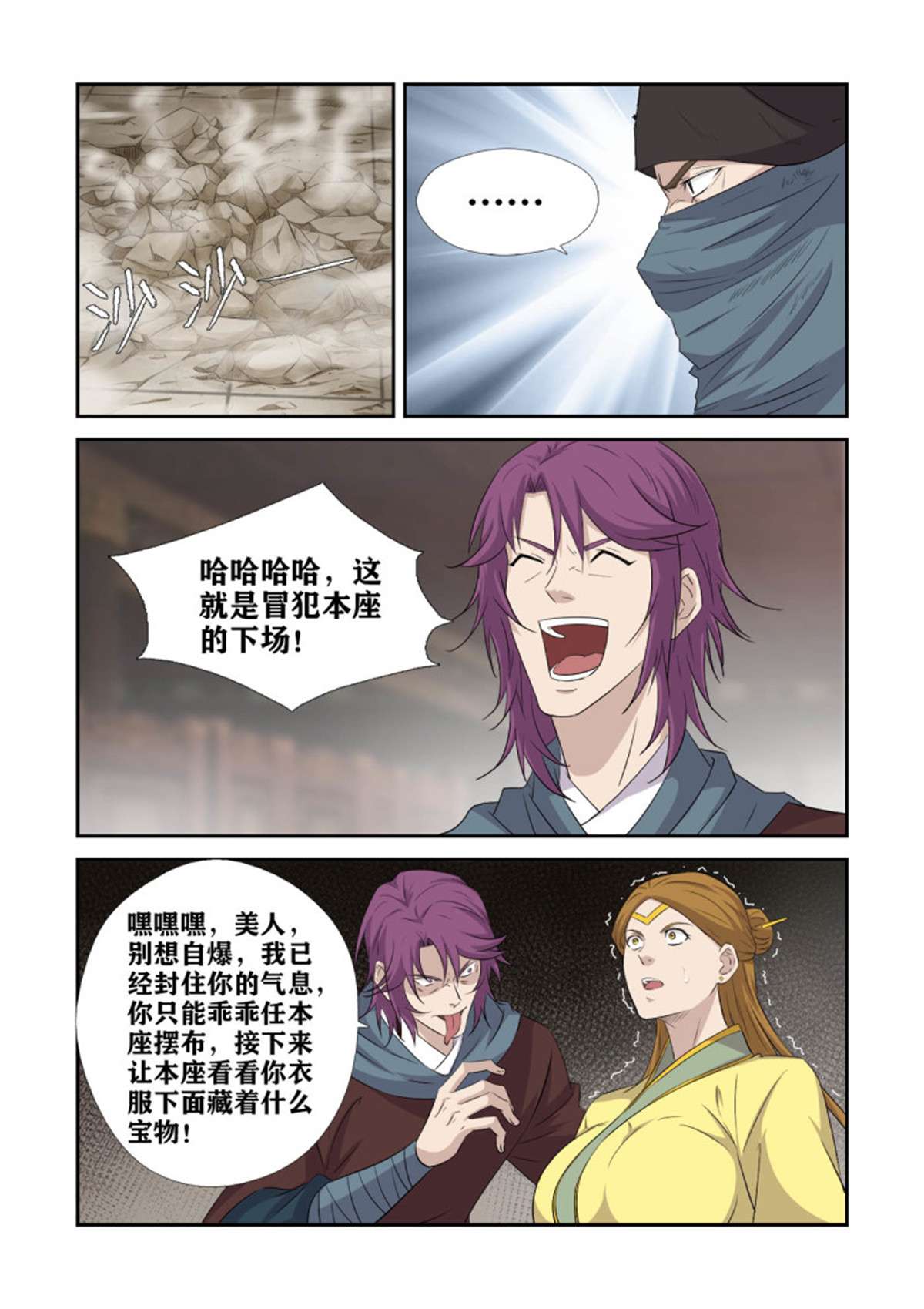 剑逆苍穹390 可以做个了断了