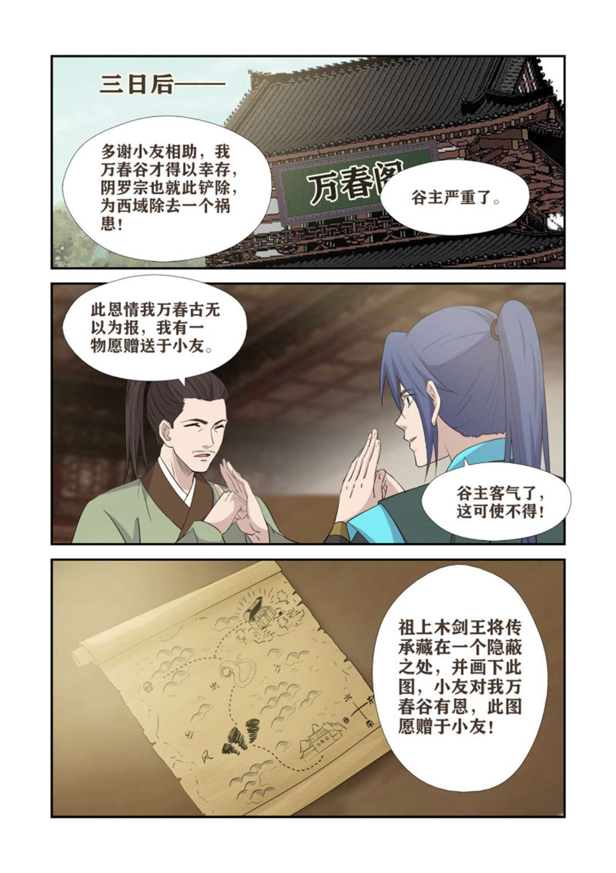 剑逆苍穹391 藏宝图