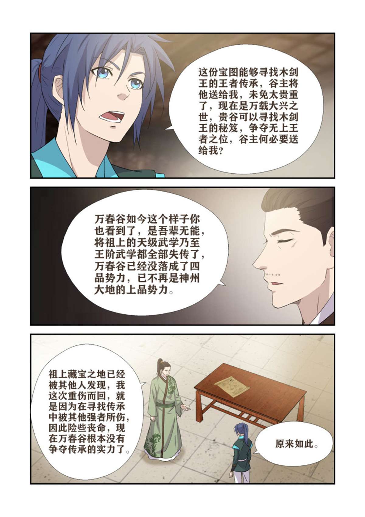 剑逆苍穹391 藏宝图