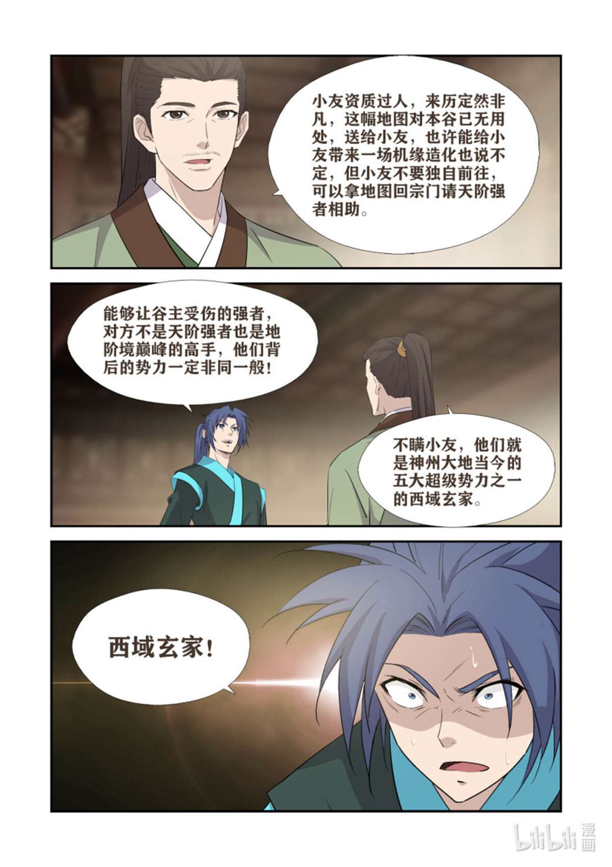 剑逆苍穹391 藏宝图