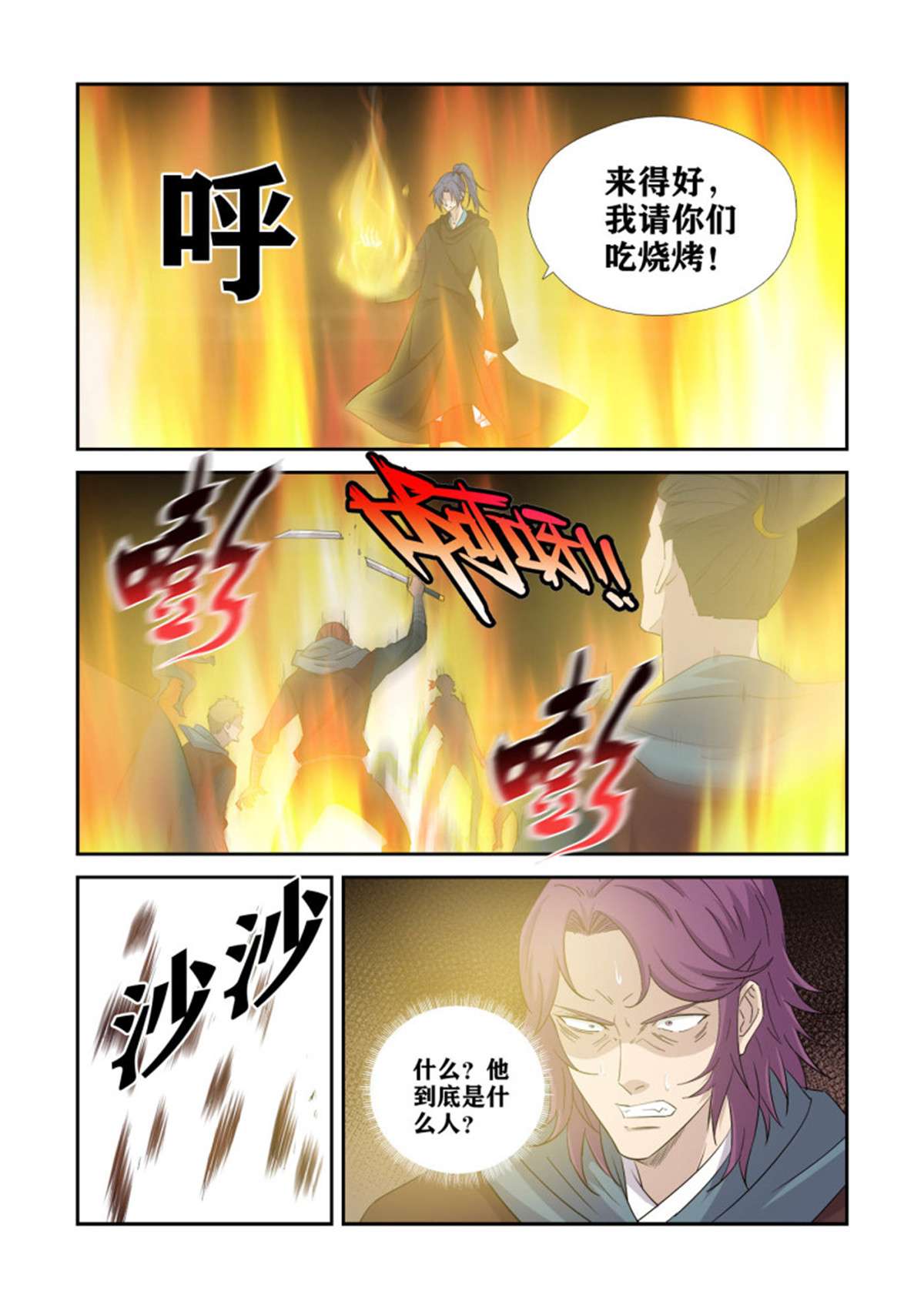 剑逆苍穹391 藏宝图