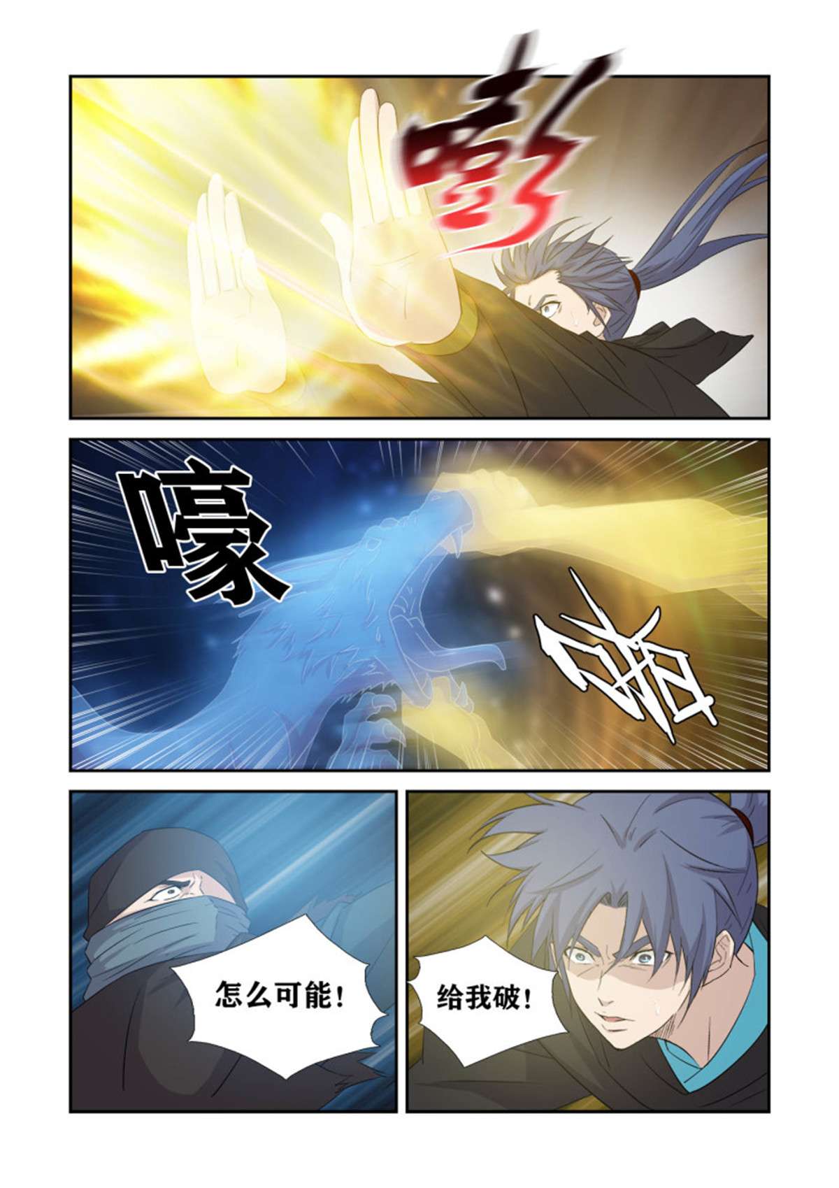 剑逆苍穹391 藏宝图