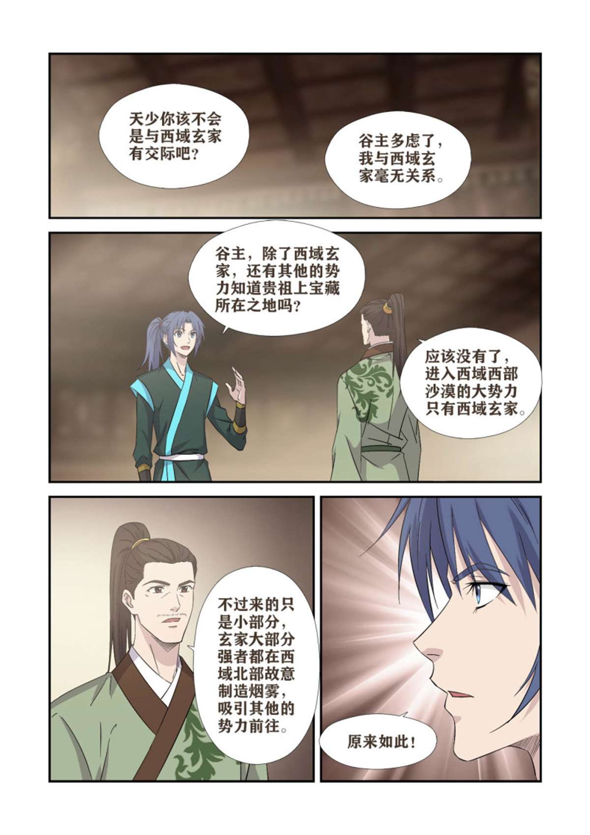 剑逆苍穹392 一路凶险
