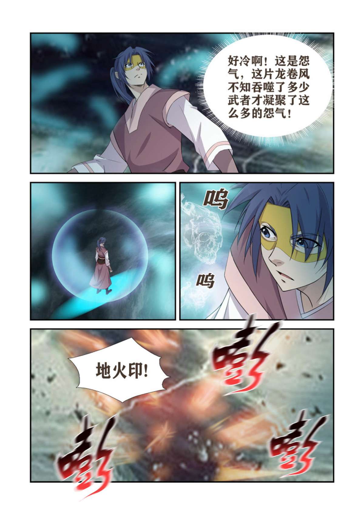 剑逆苍穹392 一路凶险